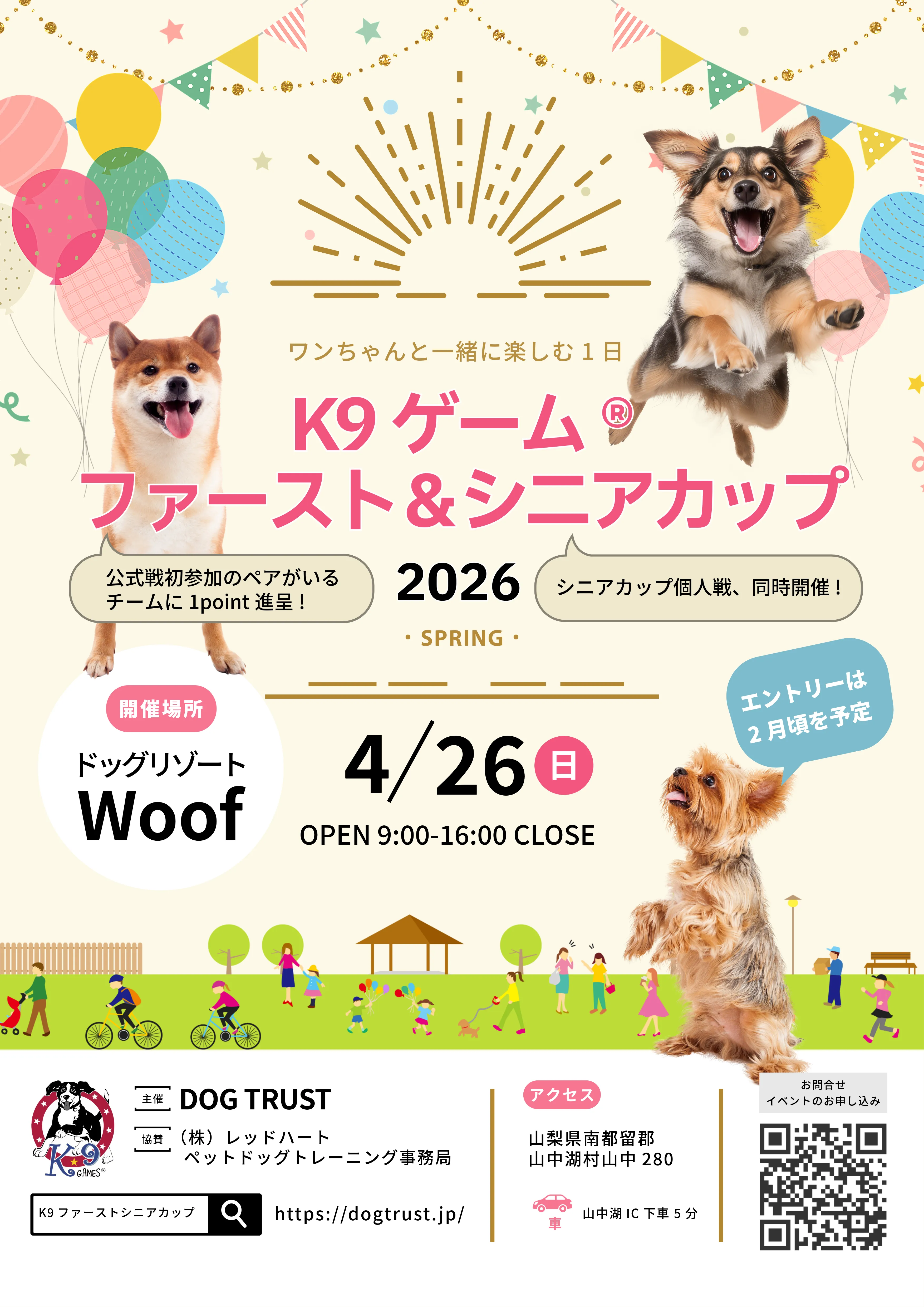 K9ゲーム®︎ファースト&シニアカップinドッグリゾートWoof